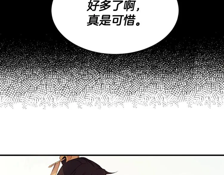 第1话 陛下你是我的菜 第105页