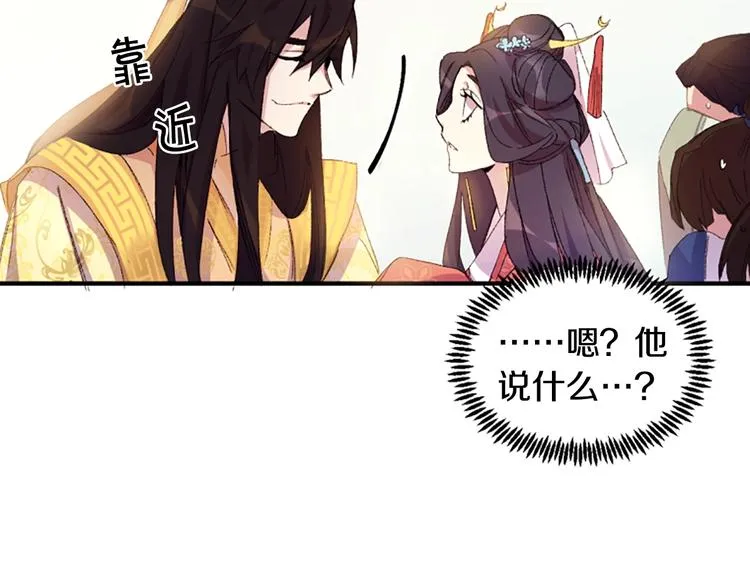 第1话 陛下你是我的菜 第106页