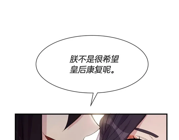 第1话 陛下你是我的菜 第107页
