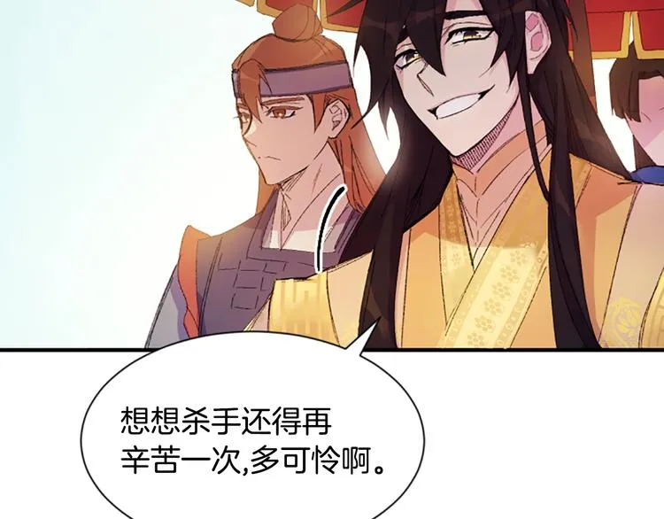 第1话 陛下你是我的菜 第109页