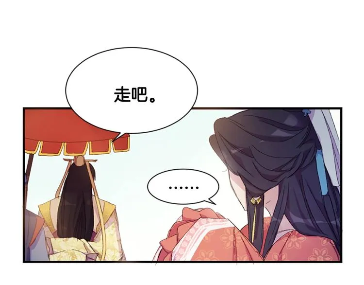 第1话 陛下你是我的菜 第111页