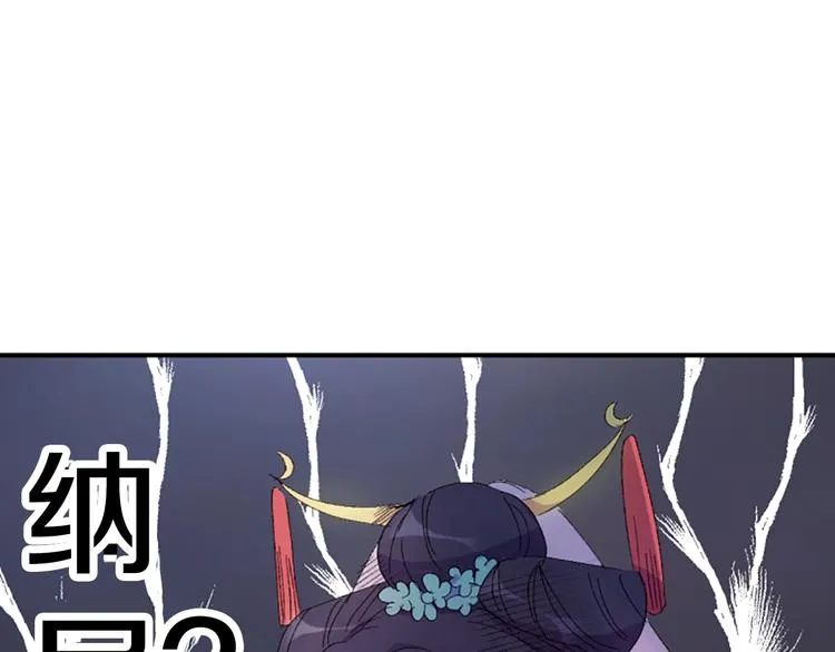 第1话 陛下你是我的菜 第112页