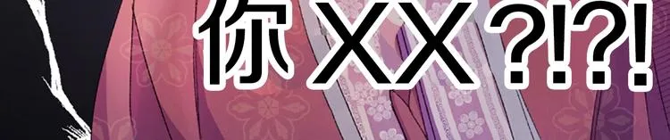 第1话 陛下你是我的菜 第114页