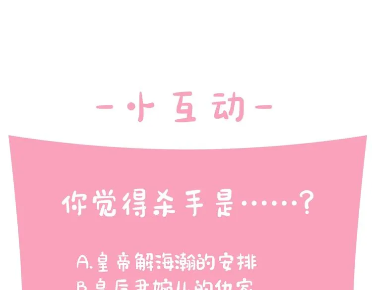 第1话 陛下你是我的菜 第116页