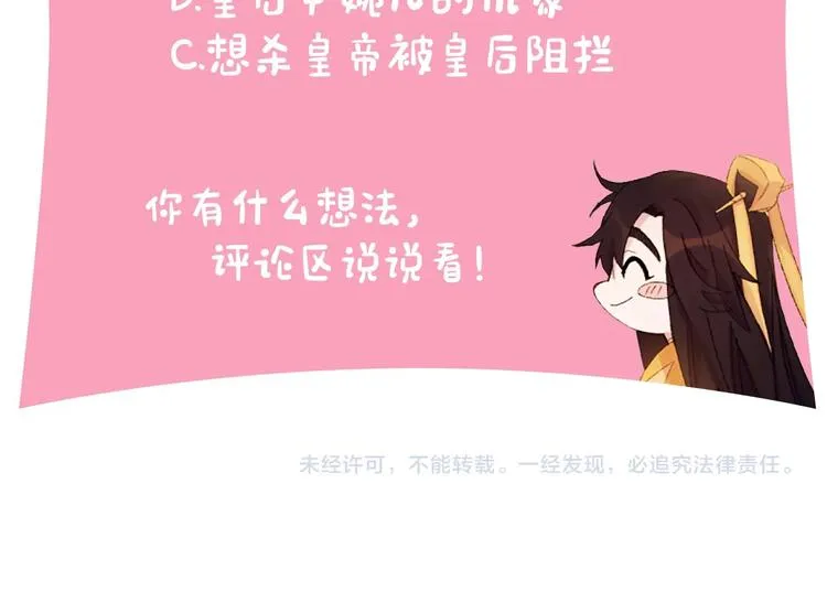 第1话 陛下你是我的菜 第117页