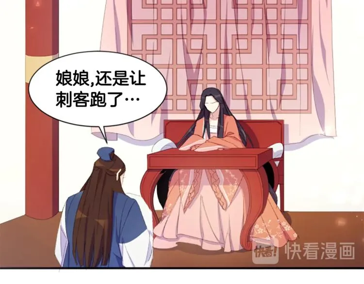 第3话 调戏陛下真有趣~ 第5页