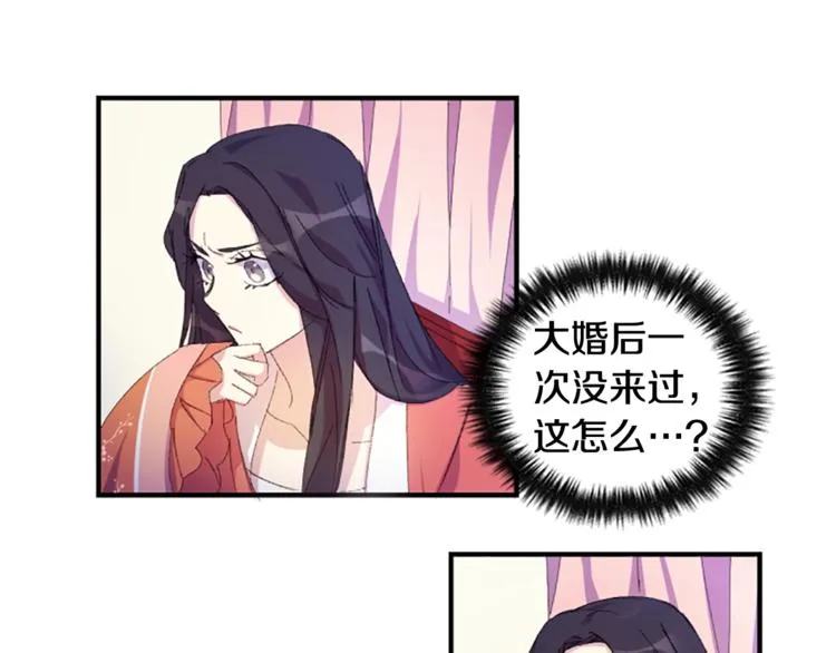 第3话 调戏陛下真有趣~ 第8页