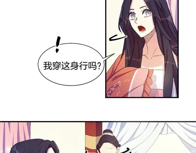 第3话 调戏陛下真有趣~ 第9页