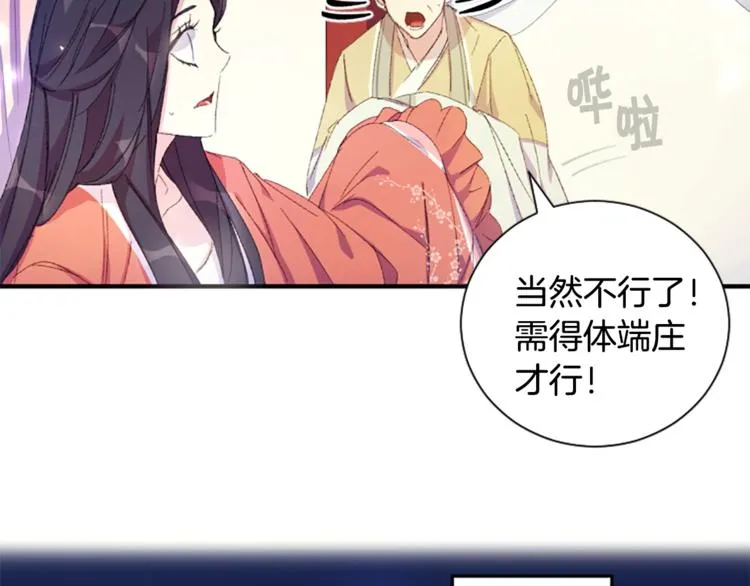 第3话 调戏陛下真有趣~ 第10页
