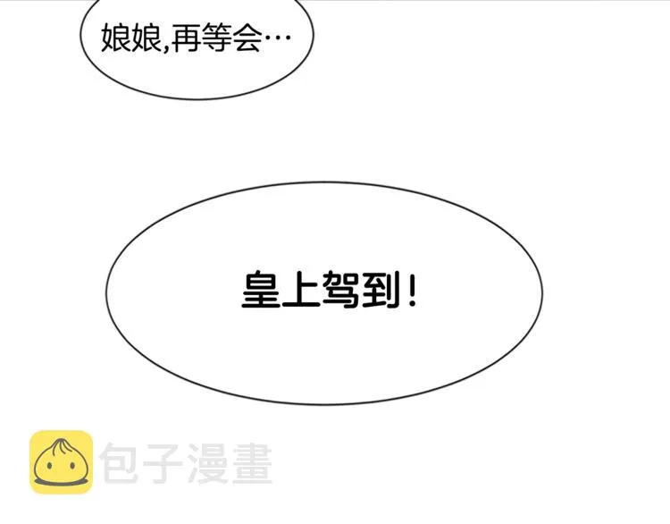 第3话 调戏陛下真有趣~ 第13页