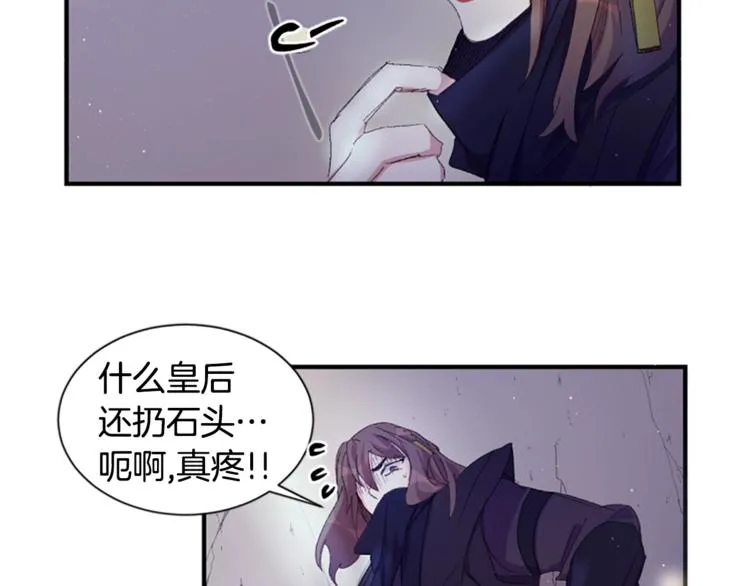 第3话 调戏陛下真有趣~ 第16页