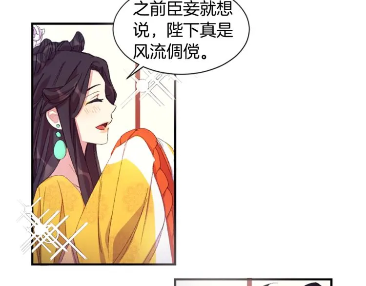 第3话 调戏陛下真有趣~ 第25页