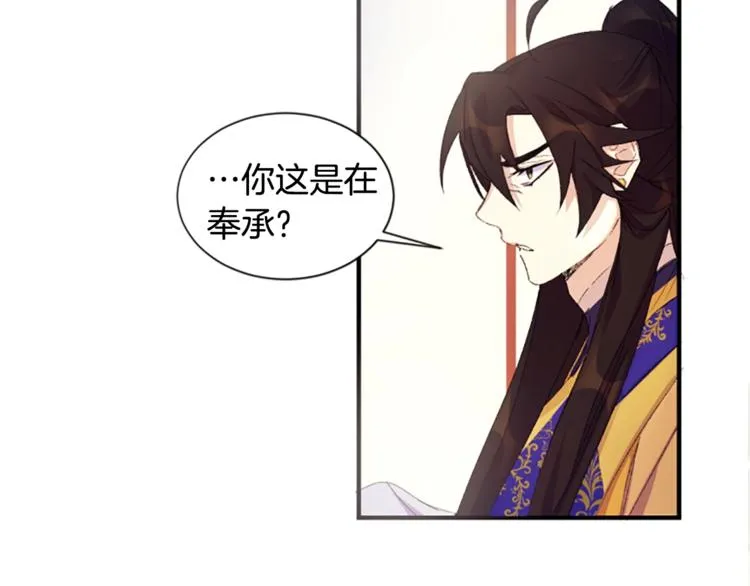 第3话 调戏陛下真有趣~ 第26页