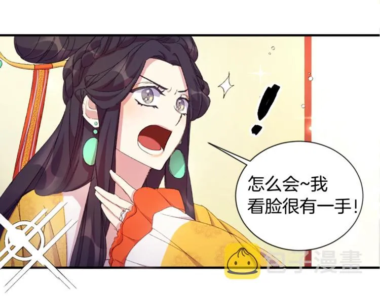 第3话 调戏陛下真有趣~ 第27页