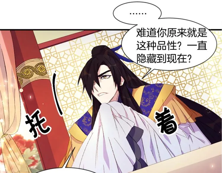 第3话 调戏陛下真有趣~ 第28页
