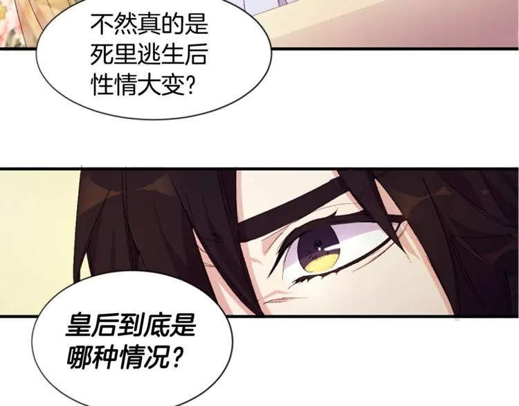 第3话 调戏陛下真有趣~ 第29页