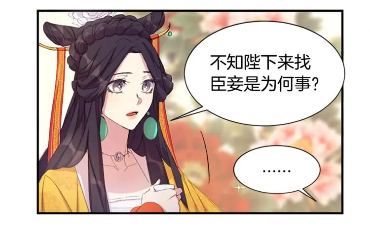 第3话 调戏陛下真有趣~ 第33页