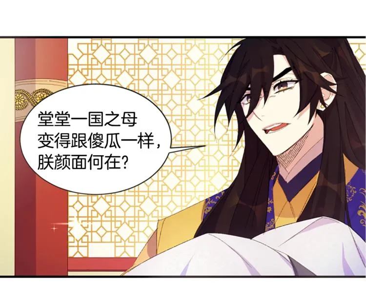 第3话 调戏陛下真有趣~ 第34页