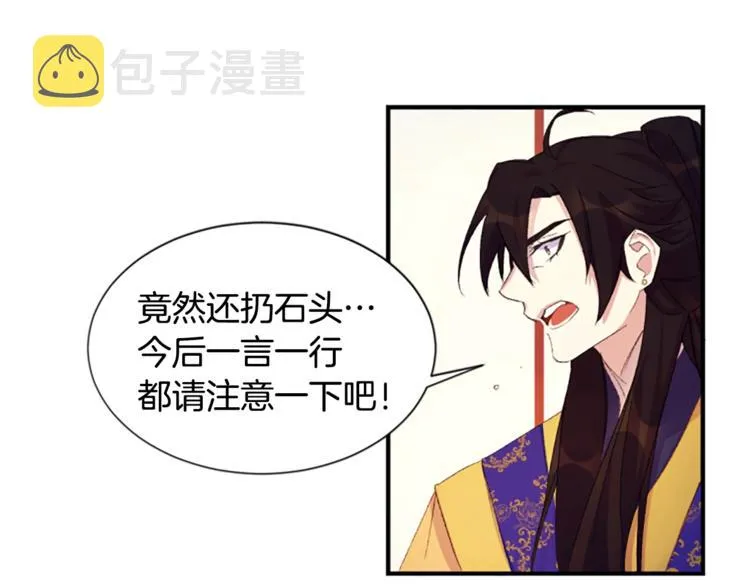 第3话 调戏陛下真有趣~ 第35页