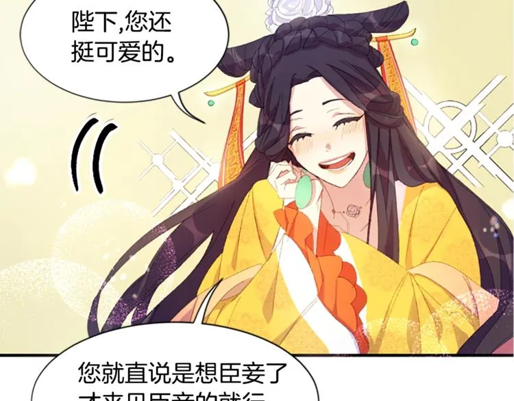 第3话 调戏陛下真有趣~ 第37页