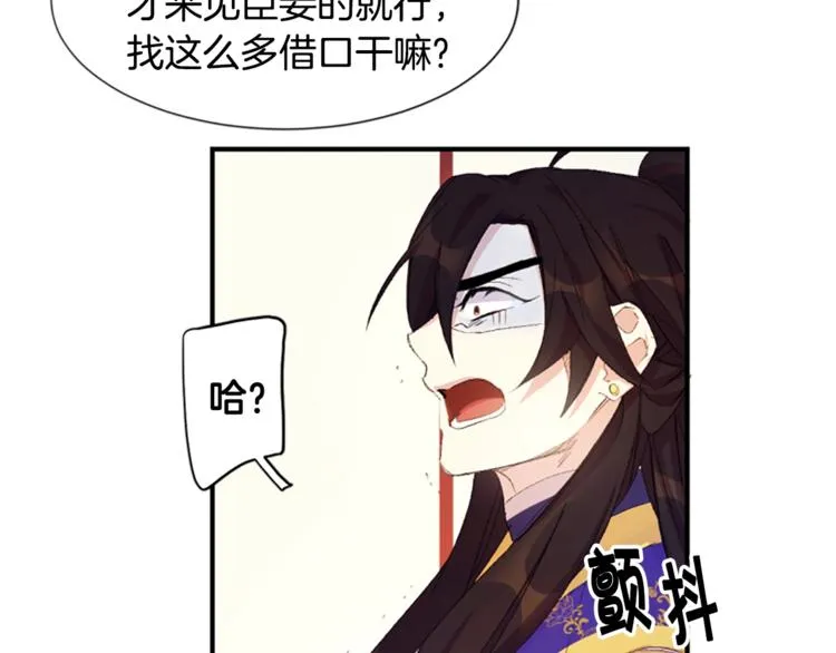 第3话 调戏陛下真有趣~ 第38页