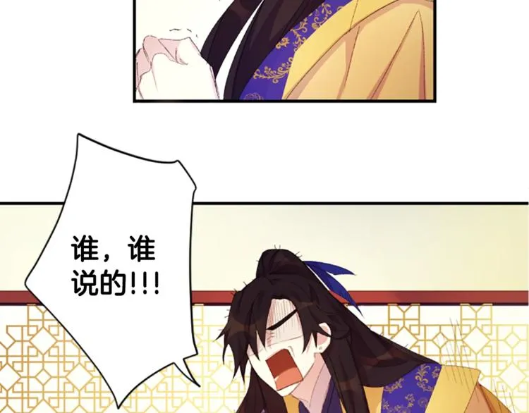第3话 调戏陛下真有趣~ 第39页