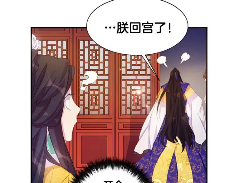 第3话 调戏陛下真有趣~ 第41页