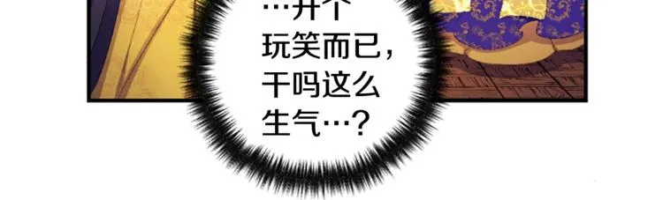 第3话 调戏陛下真有趣~ 第42页
