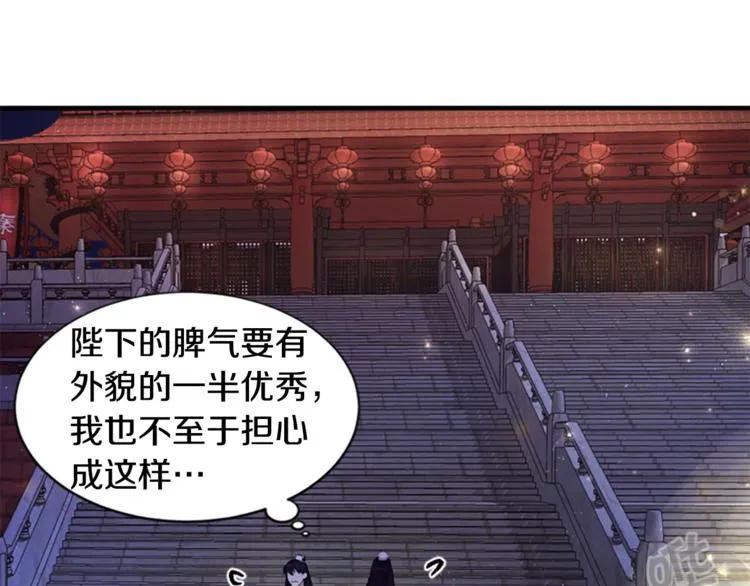 第3话 调戏陛下真有趣~ 第44页