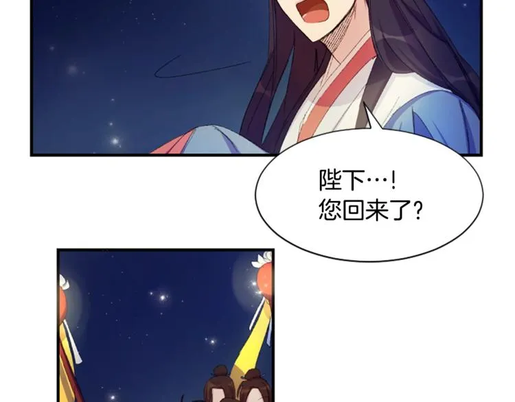 第3话 调戏陛下真有趣~ 第46页
