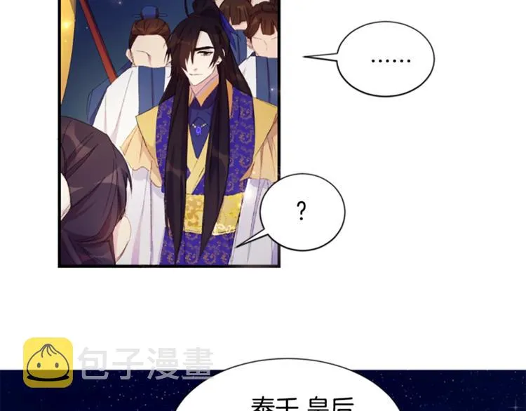 第3话 调戏陛下真有趣~ 第47页