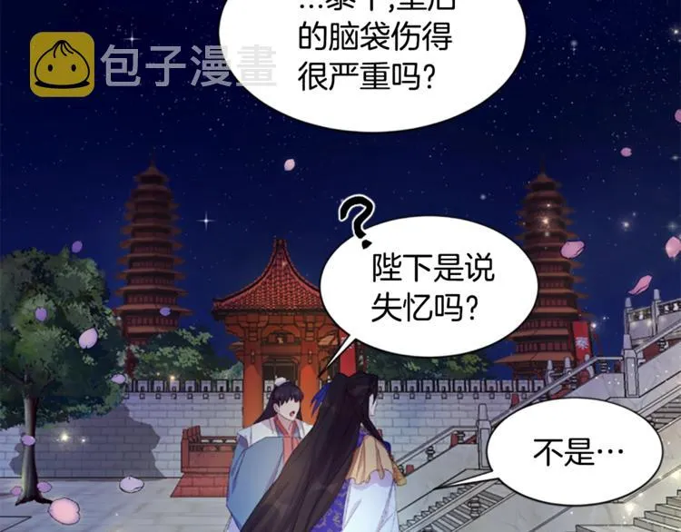 第3话 调戏陛下真有趣~ 第48页