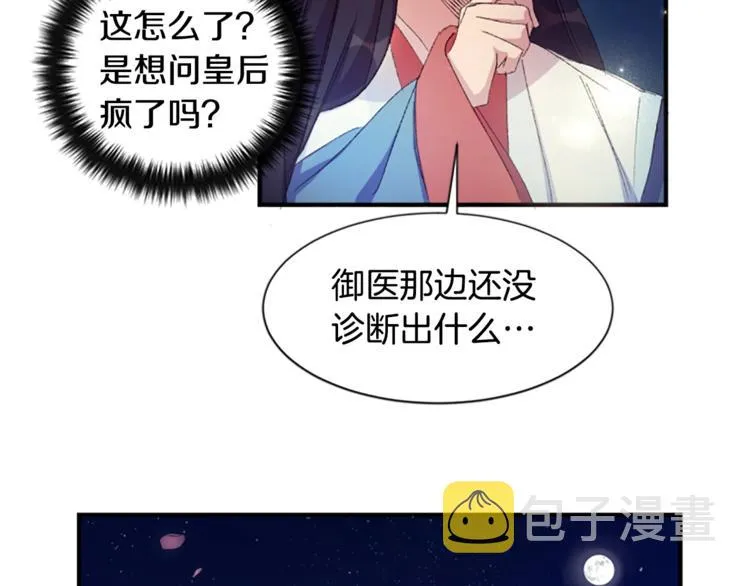 第3话 调戏陛下真有趣~ 第50页