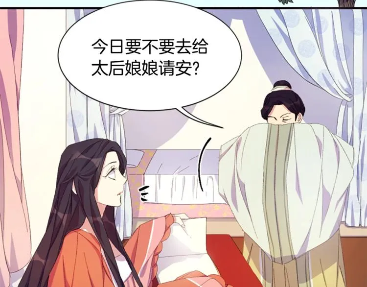 第3话 调戏陛下真有趣~ 第54页