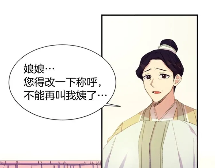 第3话 调戏陛下真有趣~ 第57页