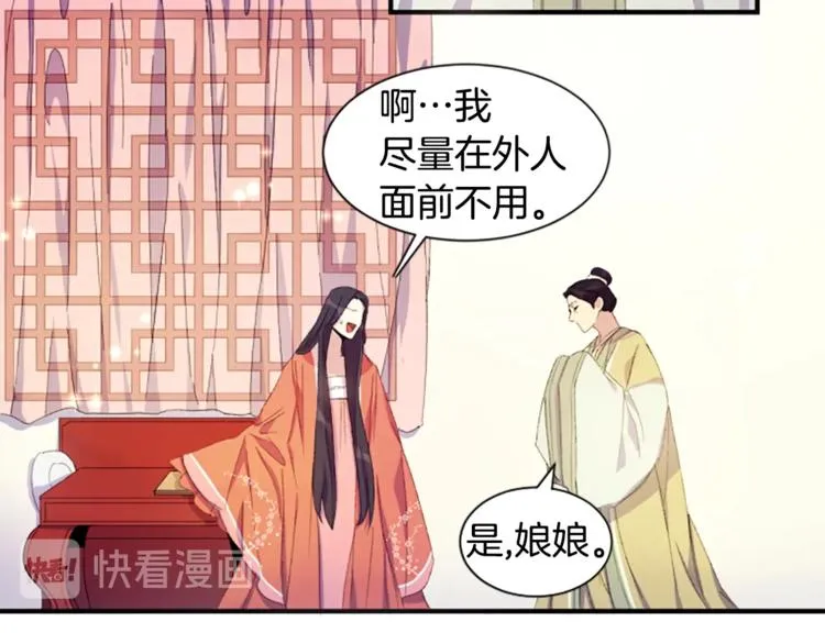 第3话 调戏陛下真有趣~ 第58页