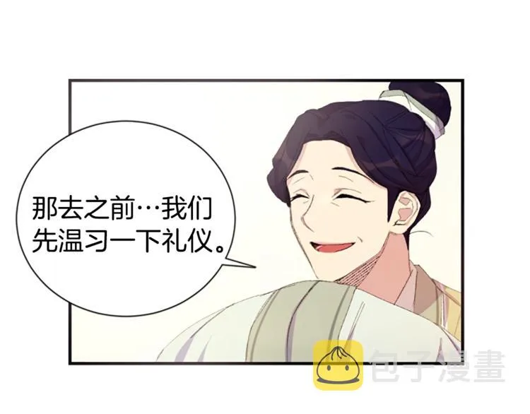 第3话 调戏陛下真有趣~ 第59页