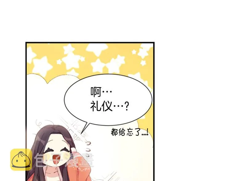 第3话 调戏陛下真有趣~ 第60页