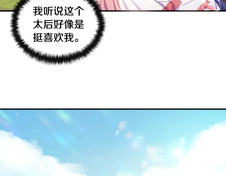 第3话 调戏陛下真有趣~ 第63页