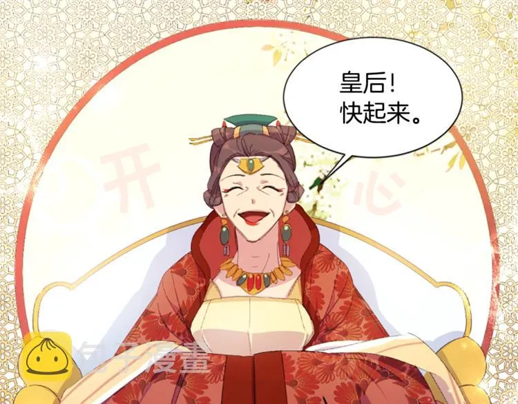第3话 调戏陛下真有趣~ 第67页