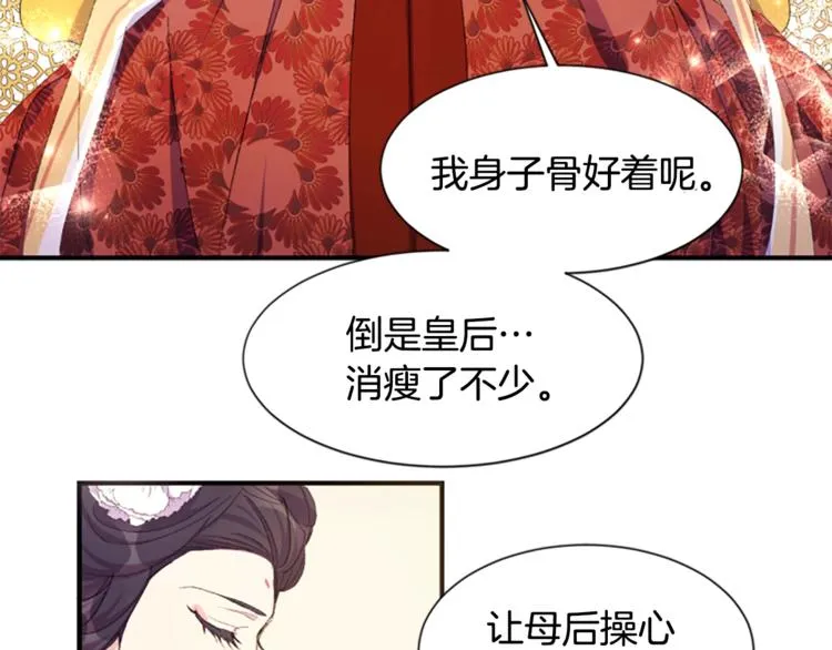 第3话 调戏陛下真有趣~ 第68页
