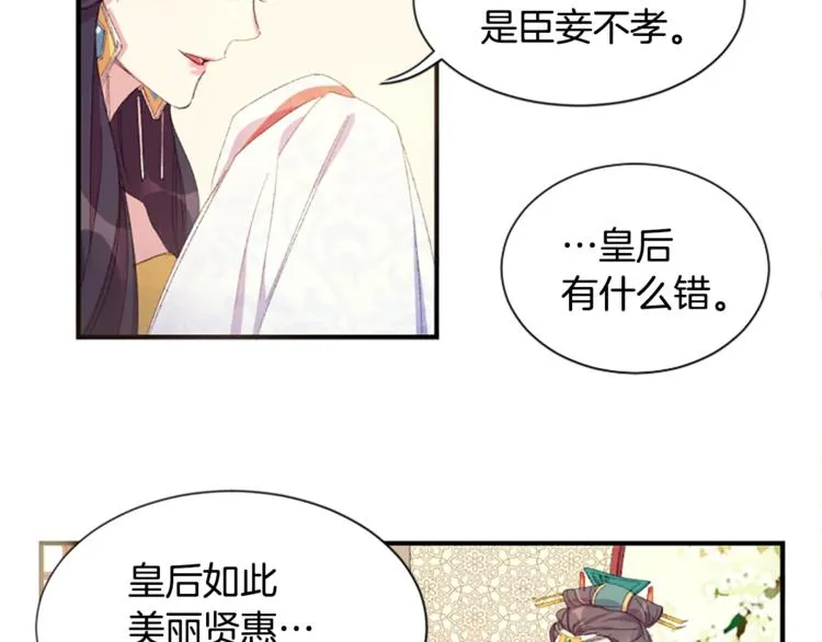 第3话 调戏陛下真有趣~ 第69页