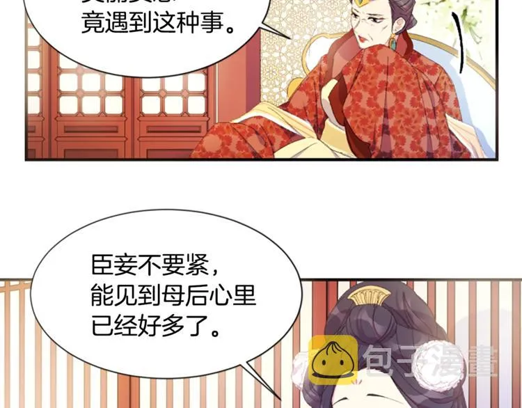 第3话 调戏陛下真有趣~ 第70页