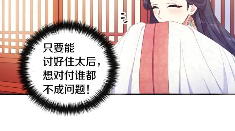 第3话 调戏陛下真有趣~ 第71页