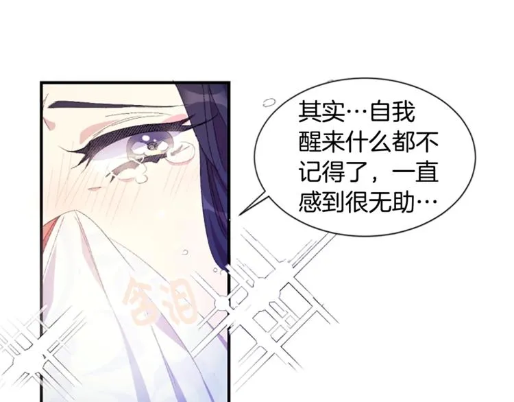 第3话 调戏陛下真有趣~ 第72页