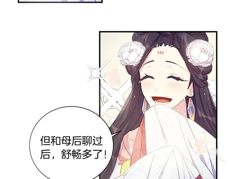 第3话 调戏陛下真有趣~ 第73页