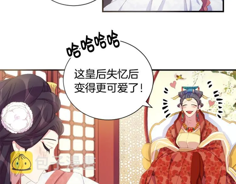 第3话 调戏陛下真有趣~ 第74页