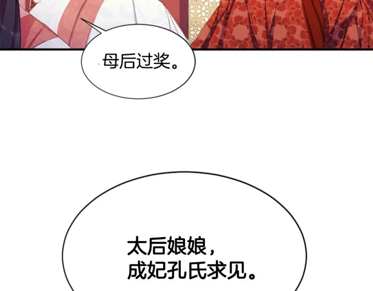 第3话 调戏陛下真有趣~ 第75页