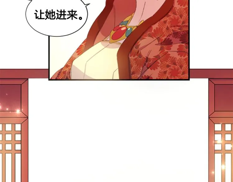第3话 调戏陛下真有趣~ 第77页