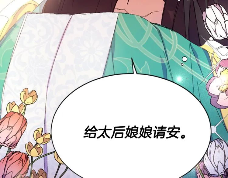 第3话 调戏陛下真有趣~ 第81页